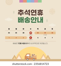 Korean Traditional Thanksgiving Day, Chuseok Holiday Information
Korean translation:Korean Traditional Thanksgiving Day, Chuseok Delivery Information