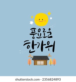 Korean Traditional Thanksgiving Day, Chuseok Calligraphy-Korean translation:a prosperous holiday