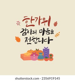 Korean Traditional Thanksgiving Day, Chuseok Calligraphy-Korean translation:Thank you for the Chuseok holiday