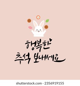 Korean Traditional Thanksgiving Day, Chuseok Calligraphy-Korean translation:Have a happy Chuseok