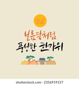 Korean Traditional Thanksgiving Day, Chuseok Calligraphy-Korean translation:a full moon of Chuseok