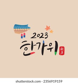 Korean Traditional Thanksgiving Day, Chuseok Calligraphy-Korean translation:2023 Korean Thanksgiving Day