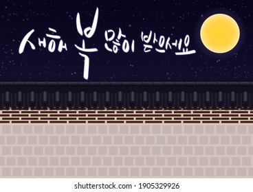 The Korean traditional wall
Text Comment: Happy New Year.
The combination of the moon and stars on the wall