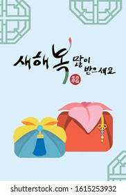 Korean traditional wrapping cloth gift box. Korean Translation: Wishing you a Happy New Year