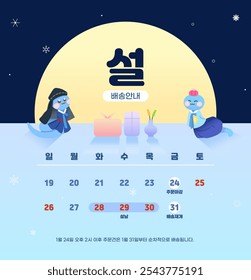 Korean Translation: 2025 Lunar New Year's Day Delivery Information