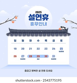 Korean Translation: 2025 Lunar New Year's holiday information,Happy New Year