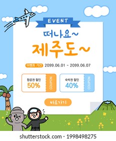 Korean translation: Let's go to Jeju Island. Air ticket accommodation discount event. Jeju Island Ticket Sale Concept Banner Vector Illustration. Cute Jeju landscape background.