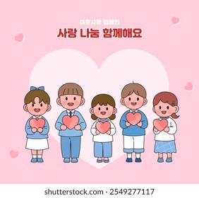 Tradução para o coreano: Neighbor Love Campaign, Vamos compartilhar o amor