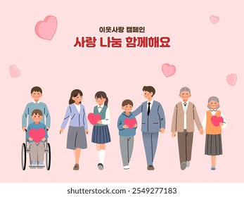 Tradução para o coreano: Neighbor Love Campaign, Vamos compartilhar o amor