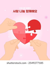 Tradução para o coreano: Neighbor Love Campaign, Vamos compartilhar o amor