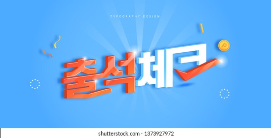 Korean vector alphabet. Alphabet Letters / attendance check