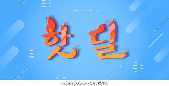 Korean vector alphabet. Alphabet Letters / Hot deel