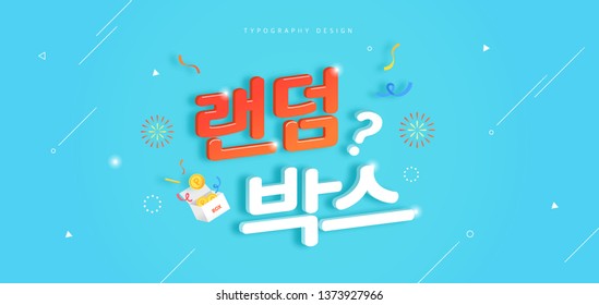 Korean vector alphabet. Alphabet Letters / Random box