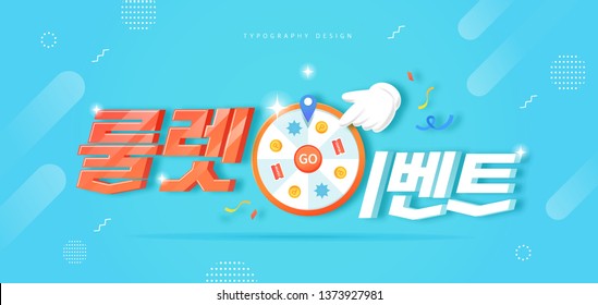 Korean vector alphabet. Alphabet Letters / Roulette Event