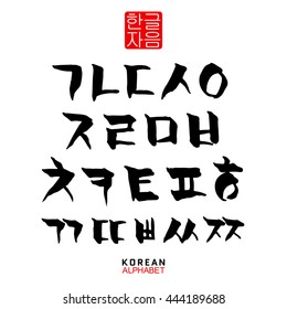 Korean vector alphabet set.Hangul consonants in hand drawn traditional style.