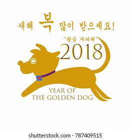 Korean Words for Happy New Year in the Year of Golden Dog 2018, Isolated Vector Illustration