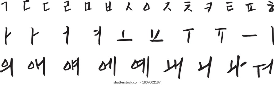 Korean-language calligraphy alphabetical calligraphy vector