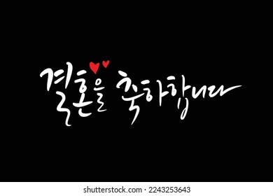 Korean-style Congratulations on your wedding