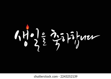 Korean-style Happy birthday to you