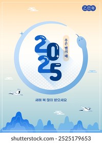 Ilustração de cumprimentos de ano novo de 2025 da Coreia(Tradução coreana: feliz ano novo)