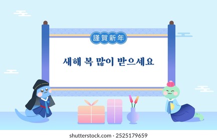 Korea's 2025 New Year's Greetings Illustration(Korean Translation: Happy New Year)