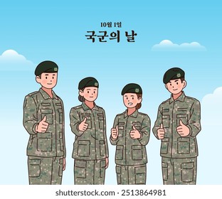 Ilustración del Día de las Fuerzas Armadas de Corea (traducción coreana: 1 de octubre, Día de las Fuerzas Armadas)