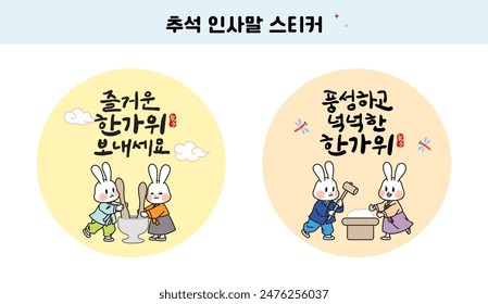 Pegatinas ilustradas de caligrafía de los saludos de Chuseok de Corea, traducción coreana: Pegatina feliz del saludo de Chuseok, tenga un gran Chuseok