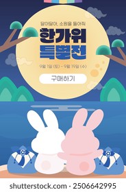 Korea's Chuseok Holiday Full Moon and Rabbit Delivery Information Closed Information Special Sale Discount Event