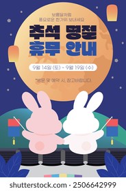 Korea's Chuseok Holiday Full Moon and Rabbit Delivery Information Closed Information Special Sale Discount Event