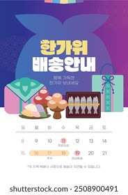Korea's Chuseok Holiday Full Moon and Rabbit (Translation: Korea's Chuseok Delivery information)