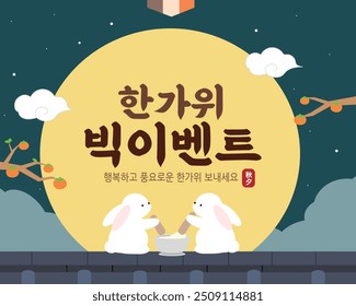 Korea's Chuseok Template  Korean translation: Hangawi Big Event and Have a happy and prosperous Chuseok