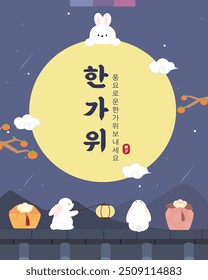 Modelo Chuseok da Coreia Tradução coreana: Tenha um Chuseok feliz e próspero