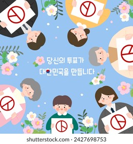 Korea's election template Korean translation: Your vote makes South Korea