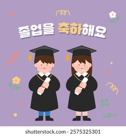 Korea's Graduation Image (In korean, Congratulations on your graduation!)