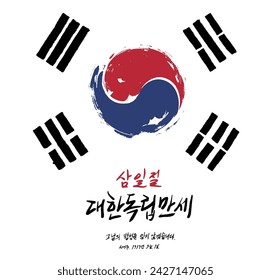 Korea's Independence Day illustration.  March 1st Independence Movement Day