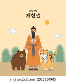 Ilustração do Dia Nacional da Fundação da Coreia (Tradução Coreana: 3 de outubro, Dia Nacional da Fundação)