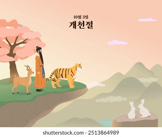 Korea's National Foundation Day Illustration(Korean Translation: October 3, National Foundation Day)