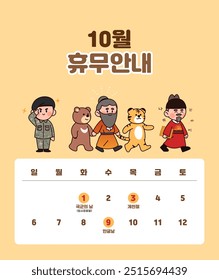 Korea's October 2024 holiday information (Korean translation: October holiday information, Armed Forces Day, National Foundation Day, and Hangeul Day)