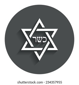 Kosher food product sign icon. Natural Jewish food with star of David symbol. Gray flat button with shadow. Modern UI website navigation. Vector