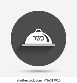 Kosher food product sign icon. Natural Jewish food with platter serving symbol. Circle flat button with shadow. Vector