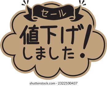 Kraft paper style POP for shops
Hot selling

There is a description in Japanese that says "selling explosively" and "hot topic on SNS"
