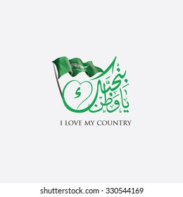 KSA, "Ich liebe mein Land"