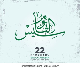 KSA memorial for the establishment. Thuluth style logo arabic calligraphy translated: establishment day. multi purpose vector logo.