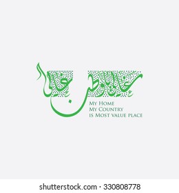 KSA My Home My Country is Most value place