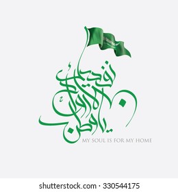 KSA MY SOUL IS FOR MY HOME