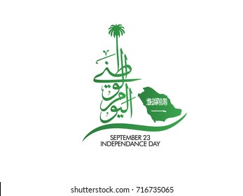 KSA National Day written in Arabic 23 September 