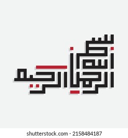 Kufi Arabic Calligraphy of Bismillah it means in the name of allah