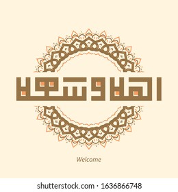 kufi arabic calligraphy type of Welcome : 'Ahlan Wa Sahlan'. with round ornament. creative vector illustration 