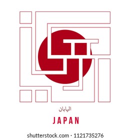Kufi Arabic Calligraphy Vector of Japan with Flag