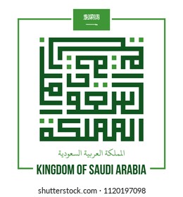 Kufi Arabic Calligraphy Vector of Kingdom of Saudi Arabia with Flag